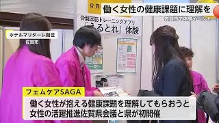 生理痛を体験 女性が抱える健康課題に理解を 佐賀市で体験イベント【佐賀県】 (25/02/05 18:30)