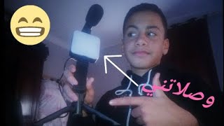 أخيرا وصلني LED و المايك