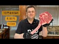 Tomahawk Ribeye Steak | Reverse Sear Method