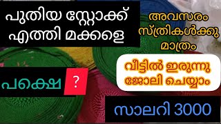 ബൺ metearialsinte പുതിയ കളക്ഷൻ എത്തിയിട്ടുണ്ട് 🥰