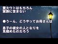 スカッとする話【感動】風○嬢の私にプロポーズした夫。「親に紹介したい」と言われ、拒絶される覚悟で会いに行ったら‥【スカッとブレイク】