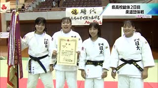 宮崎県高校総体2日目　柔道団体　女子は宮崎日大　男子は延岡学園が優勝