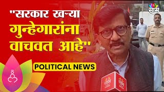 Sanjay Raut aggressive statement on Government:\