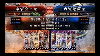 【三国志大戦4】秘計弓迅速vs先達漢号令【2018/3/1】