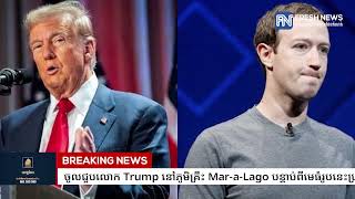 មេធំ Facebook លោក Mark Zuckerberg ចូលជួបលោក Trump នៅភូមិគ្រឹះ Mar-a-Lago...