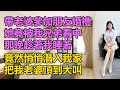 帶老婆參加朋友婚禮，她竟被我兄弟看中  #情感故事 #講故事 #兩性情感 #故事 #外遇 #婚外情 #小姨子 #阿姨 #岳母 #女婿 #丈母孃 #老闆娘#倫理故事 #嫂子