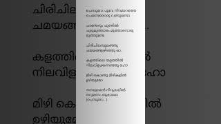 Chemboove Poove~Lyrics #love #movie #arrahman #music #malayalamsonglyrics #malayalamlyrical #song