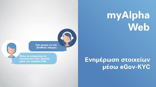 Ενημερώστε τα στοιχεία σας online, μέσω eGov-KYC από το myAlpha Web | Alpha Bank