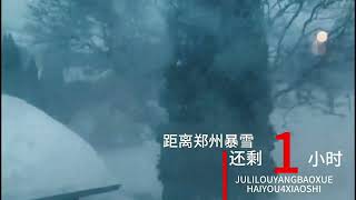 上一轮的雪还没化完，下一轮又开始了，关键是小区还没通暖气