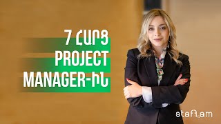 7 հարց project manager -ին | Աստղիկ Սահակյան