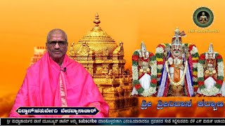 Sri Srinivasa Kalyana -02 by Vid||Chaturvedi Vedavyasachar|ಶ್ರೀ ಶ್ರೀನಿವಾಸ ಕಲ್ಯಾಣ