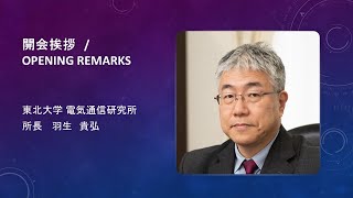 産学官フォーラム2022　電気通信研究所長挨拶