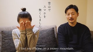 雪山でiPhoneを無くしました。