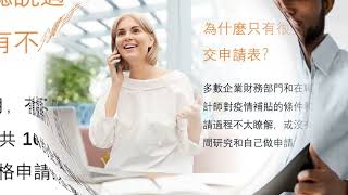 申請 Employee Retention Credit (ERC) 員工留任補貼