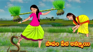 పాపం పేద అమ్మాయి Telugu kathalu | Stories in telugu | Telugu fairy tale | Chandamama kathalu