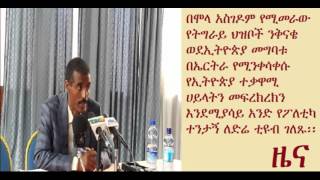 Latest defection of opposition shows crack of groups in Eritrea: Analyst to DireTube