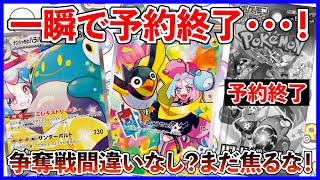 【ポケカ投資】バトルパートナーズ一瞬で予約終了・・・？ポケカバブル以来の売り切れスピード発生！【ポケカ】【ポケカ投資】【テラスタルフェス】【バトルパートナーズ】【再販】