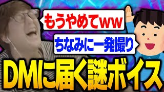 イベントの度に送られてくる謎ボイスに爆笑するじゃすぱー【げまげま切り抜き】