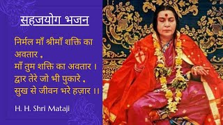 🌷64 -(12/17) Navratri Devi Stuti Sahaja Yoga(Adi Shakti puja) - Nirmal Maa Shri Maa Shakti Ka Avatar