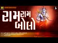 ram ram bolo devotional song raghuveer kunchala vatsala patil music manoj dave