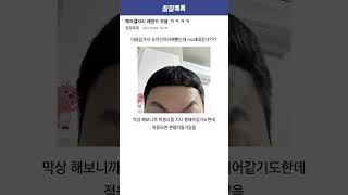 헤어갤 레전드 모음 ㅋㅋㅋㅋ