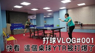 【濫觴桌球】三重天台 打球VLOG#001