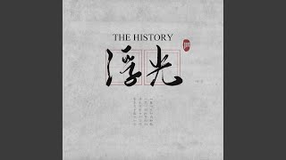 浮光 (The History) (浮光 (The History))