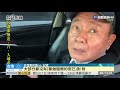 搭小黃開車廂加錢 南.高民眾霧煞煞｜華視新聞 20210113