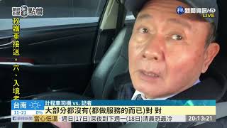 搭小黃開車廂加錢? 南.高民眾霧煞煞｜華視新聞 20210113