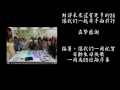 2015.11 百齡高中25周年校慶精彩校史歷程回顧 final