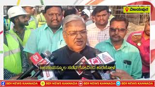 Vijayapur Airport - ಫೆಬ್ರವರಿ ಅಂತ್ಯದೊಳಗೆ ವಿಮಾನ ನಿಲ್ದಾಣ ಕಾಮಗಾರಿ ಪೂರ್ಣ..!