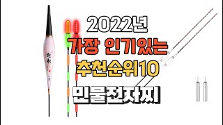 이거 강력추천 가성비 최고 민물전자찌 비교 추천판매순위 top10