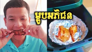 តោះញ៉ាំបាយបងប្អូន ម្ហូបអភិជនសម្រាប់ខ្ញុំ 😂 /funny