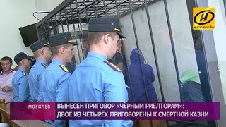 Вынесен приговор «чёрным риелторам» - смертная казнь для двоих из четырёх