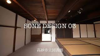 SONE DESIGN 03