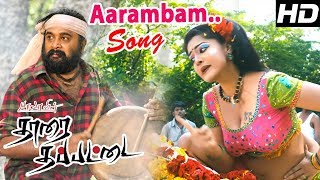 Tharai Thappattai Tamil Movie | Scenes | Aarambam Avadhu song | Sasikumar | Gayathri Raghuram |
