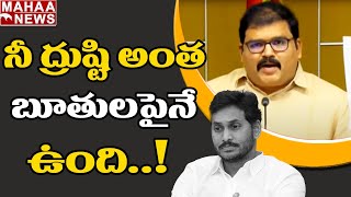 నీ ద్రుష్టి అంత బూతుల పురాణం మీదే..ప్రజల మీద కాదు :Pattabhi Comments On Jagan | Mahaa News