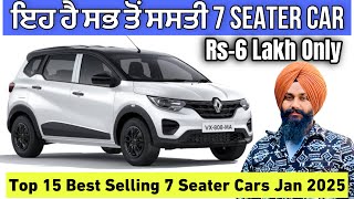 Top 15 Best Selling 7 Seater Cars January 2025 | Harman Bajwa | 7 seater ਗੱਡੀਆਂ ਦੀ sale ਇੰਨੀ ਜ਼ਿਆਦਾ