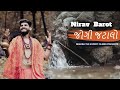 Jogi Jatalo | @NIRAVBAROT  | Mahadev Special