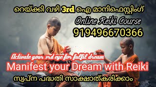 റെയ്ക്കി/3rd ഐ/വിഷ് മാനിഫെസ്റ്റിംഗ്/Wish fulfil with3rd eye active/online reiki cours919496670366