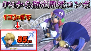 【スマブラSP】新人教育開始！ルイージでベレトに即死コンボぶち込んで「この経験は糧になる」と言わせてやろう【スマブラ　スイッチ　ゆっくり実況】