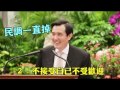 張揆談馬總統「把閣員當學生教」 蘋果日報20160513