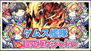 【モンスト】神回！？最推しノストラダムス艦隊VS超究極仮面ライダーオーズタジャドルコンボ！！！【ひがらちゃんねる】