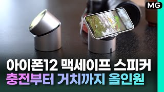 [3명 증정] 아이폰12 \u0026 M1 아이패드 프로 12.9 거치대.. 스피커?