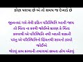 મનને શાંત રાખવા માટે આટલું અવશ્ય કરવું જોઈએ best motivational video gujarati suvichar