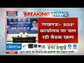 lucknow bsp कार्यालय बैठक खत्म मायावती ने दिया बड़ा संदेश nikay chunav को लेकर हुई थी बैठक