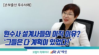 [손보출신 우수사례] 원수사 설계사들의 이직 이유? '그들은 다 계획이 있었다!'