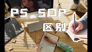 留学文书 | 什么是PS,SOP,PHS？个人陈述里大学到底想看到什么？