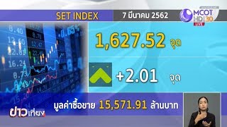 หุ้นไทยภาคเช้าปิดบวก 2.01 จุด กังวลเศรษฐกิจชะลอตัว