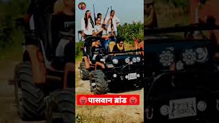 #pushpa_paswan_official ji ke badmashi chali Paswan ji ke song new 2023 #shorts_video#paswan